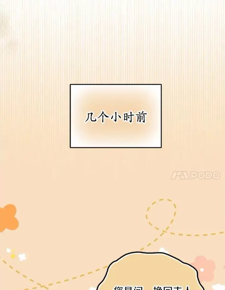 《为何执着于假妻子？》36.制造机会图7