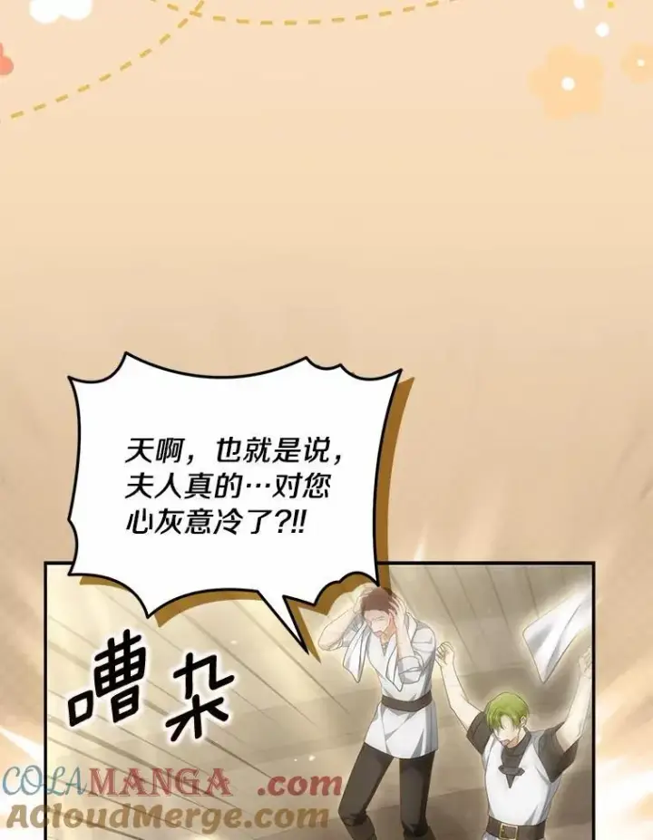 《为何执着于假妻子？》36.制造机会图9