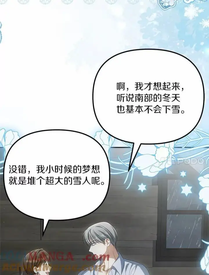 《为何执着于假妻子？》36.制造机会图93