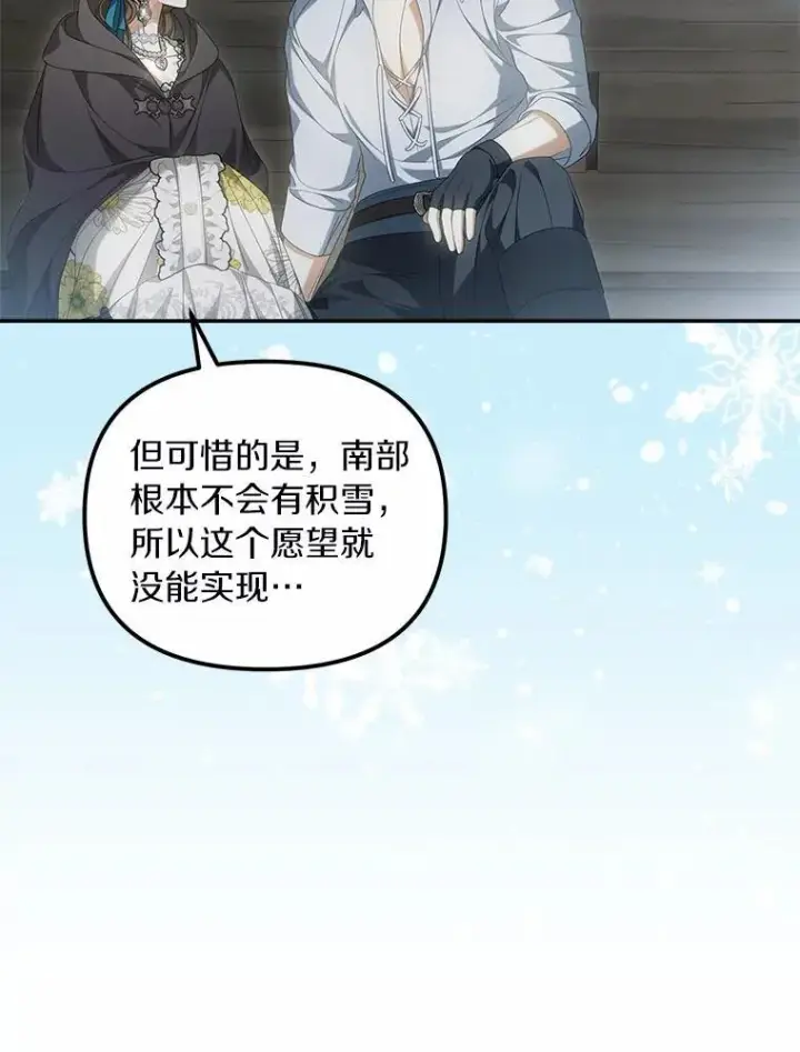 《为何执着于假妻子？》36.制造机会图94
