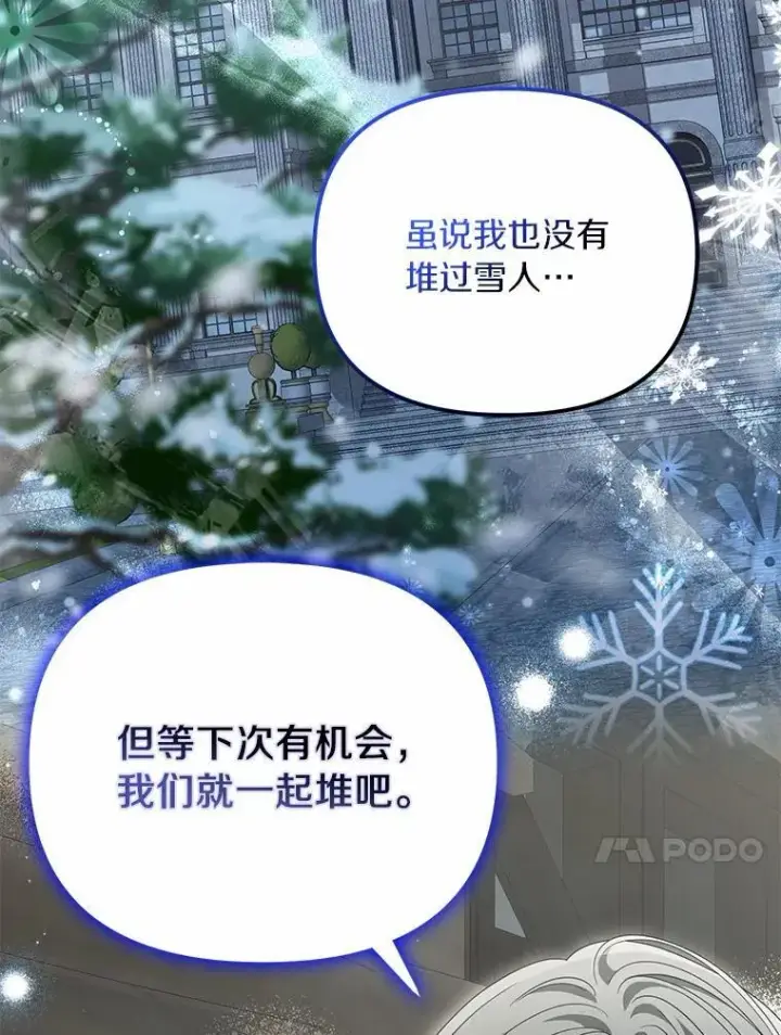 《为何执着于假妻子？》36.制造机会图96