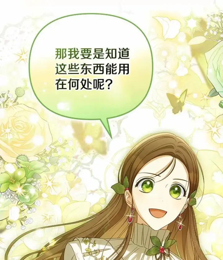 《为何执着于假妻子？》37.怪兽潮爆发图102