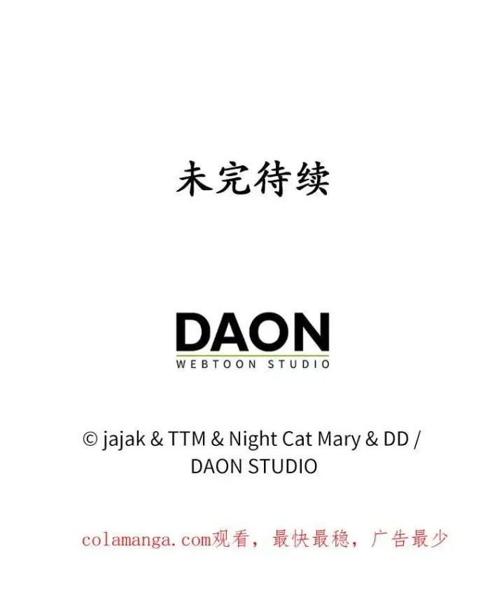 《为何执着于假妻子？》37.怪兽潮爆发图106