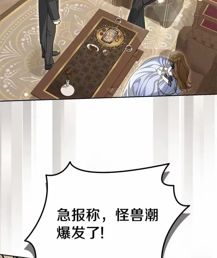 《为何执着于假妻子？》37.怪兽潮爆发图22