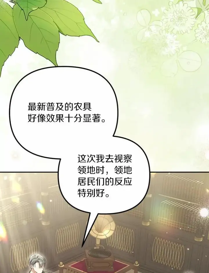 《为何执着于假妻子？》37.怪兽潮爆发图3