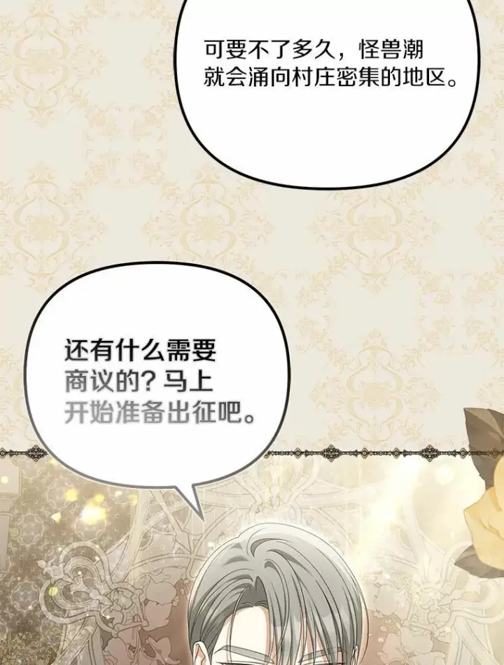 《为何执着于假妻子？》37.怪兽潮爆发图31