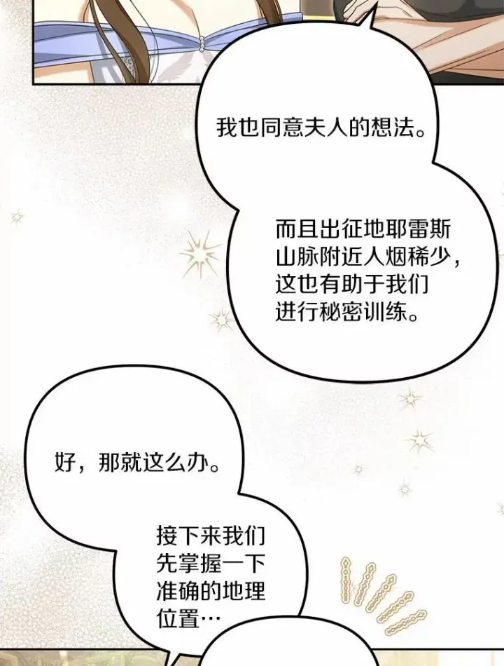 《为何执着于假妻子？》37.怪兽潮爆发图34