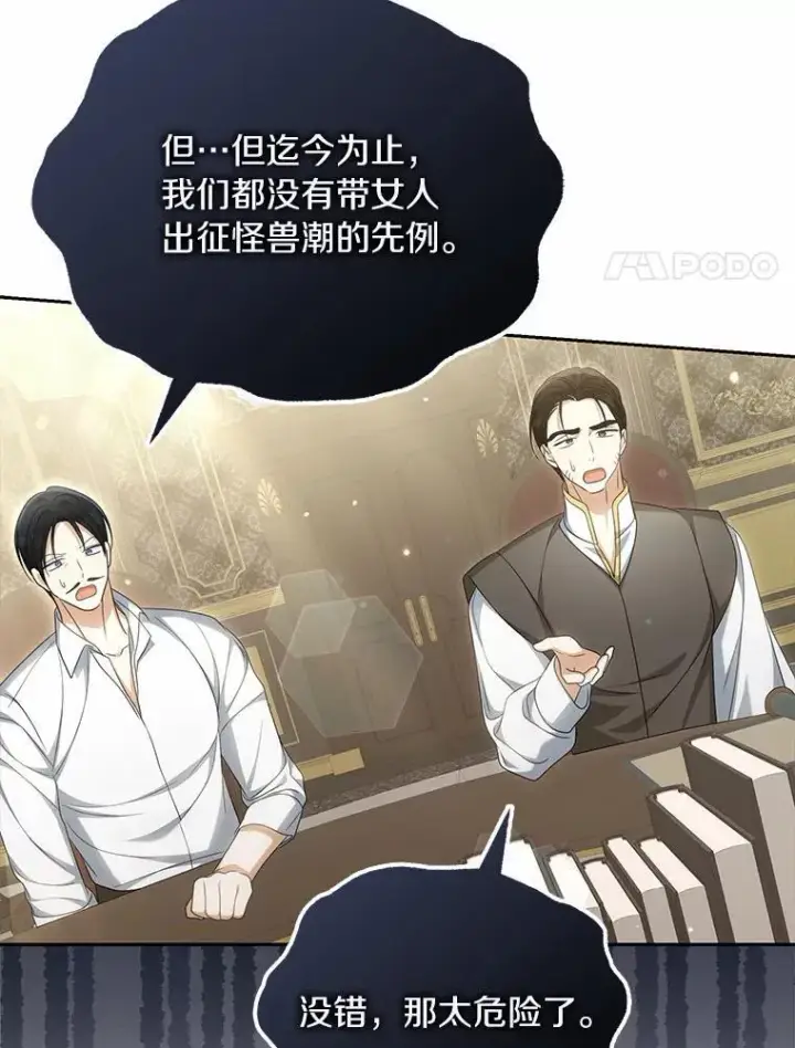 《为何执着于假妻子？》37.怪兽潮爆发图39
