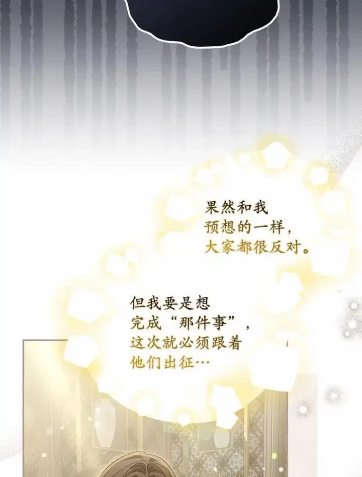 《为何执着于假妻子？》37.怪兽潮爆发图40