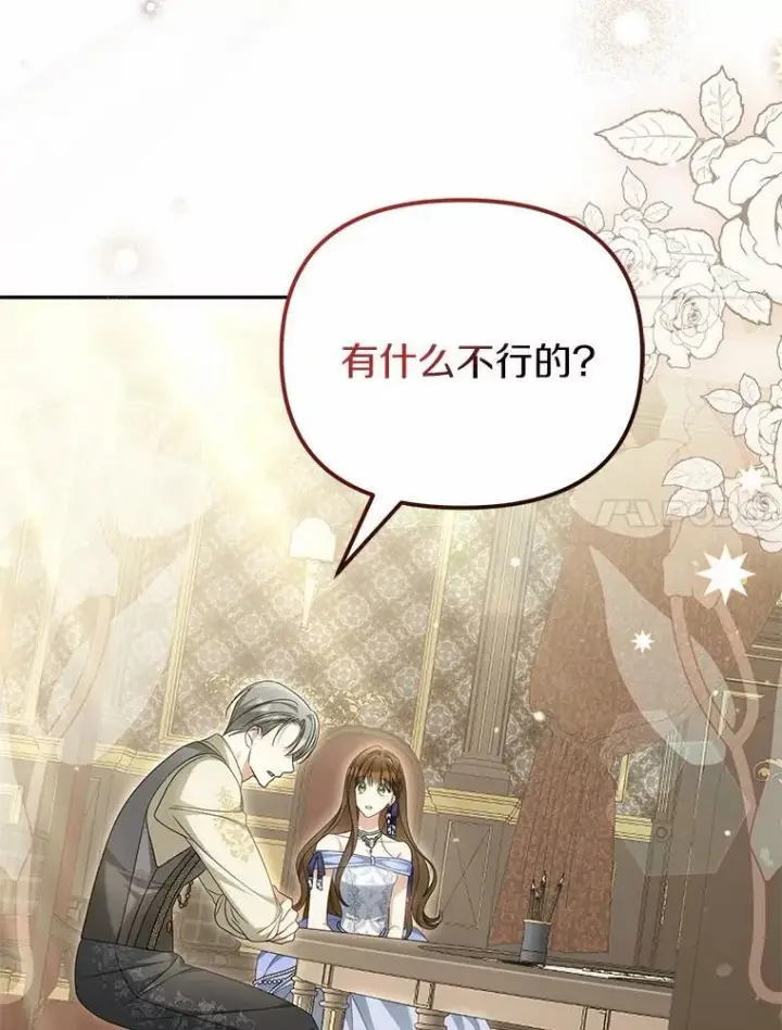 《为何执着于假妻子？》37.怪兽潮爆发图42