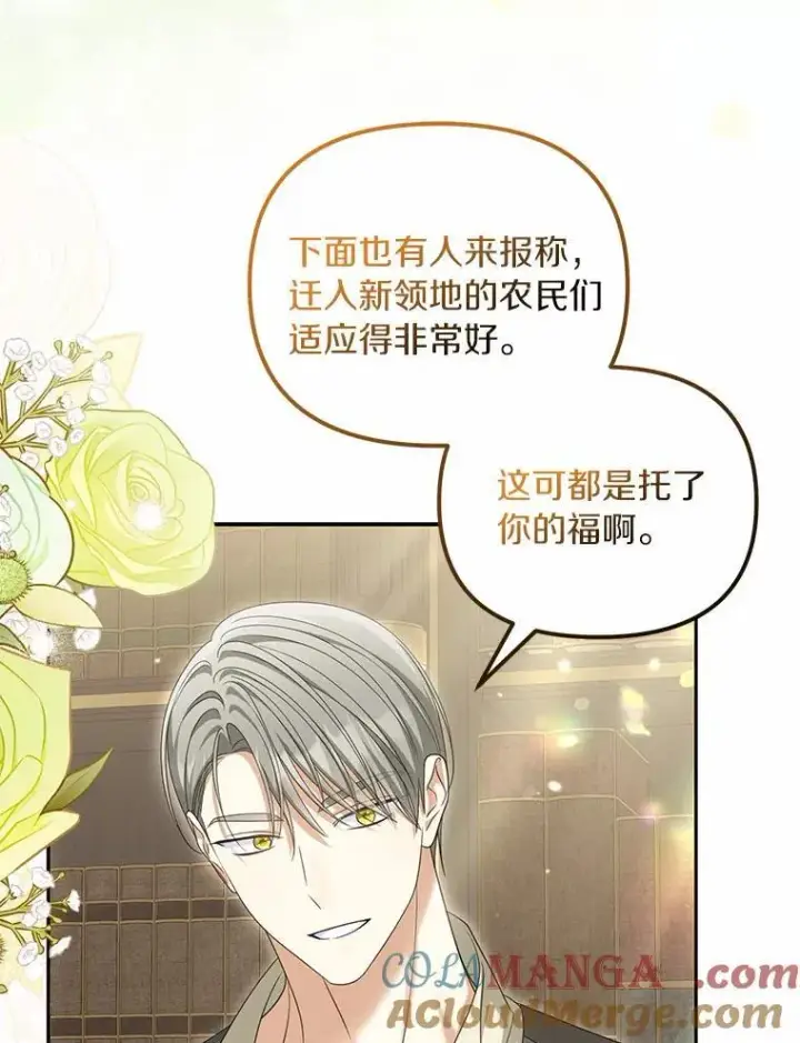 《为何执着于假妻子？》37.怪兽潮爆发图5
