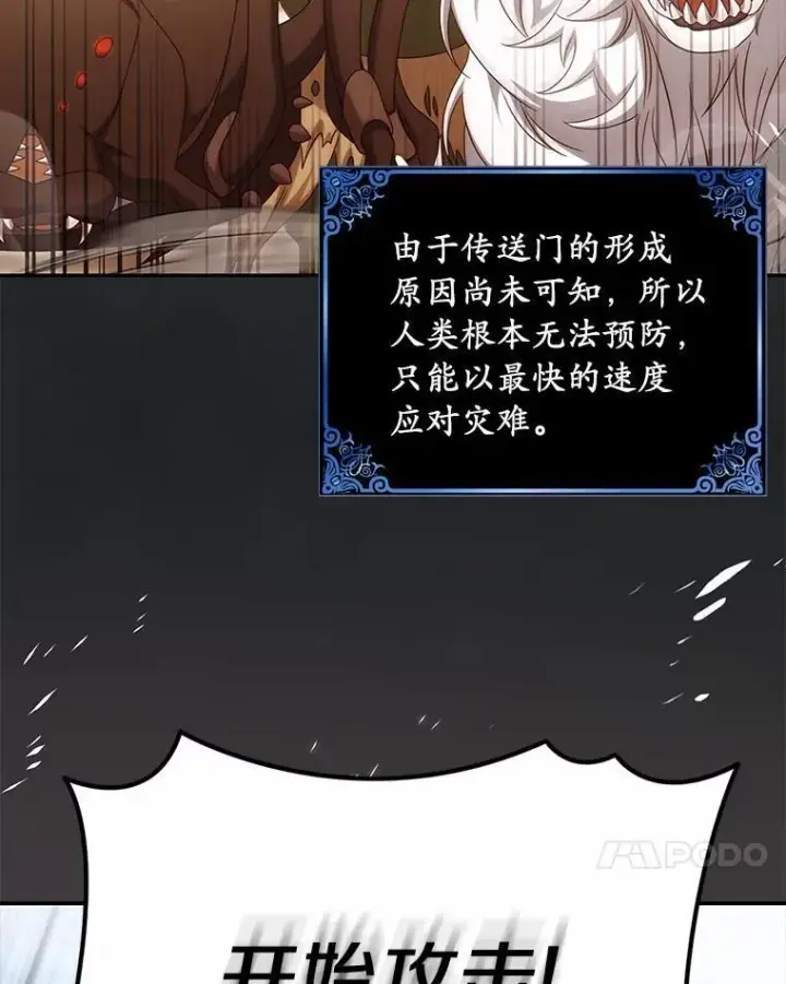 《为何执着于假妻子？》37.怪兽潮爆发图55