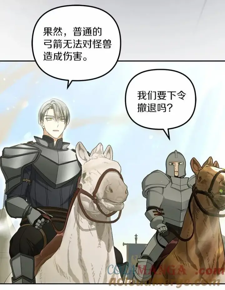 《为何执着于假妻子？》37.怪兽潮爆发图61