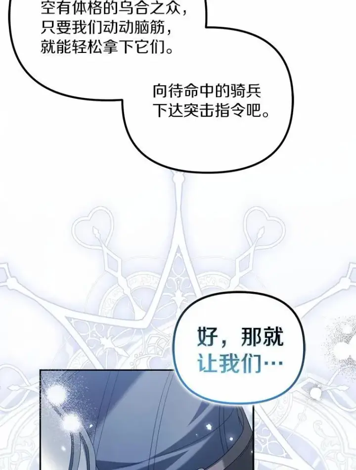《为何执着于假妻子？》37.怪兽潮爆发图70