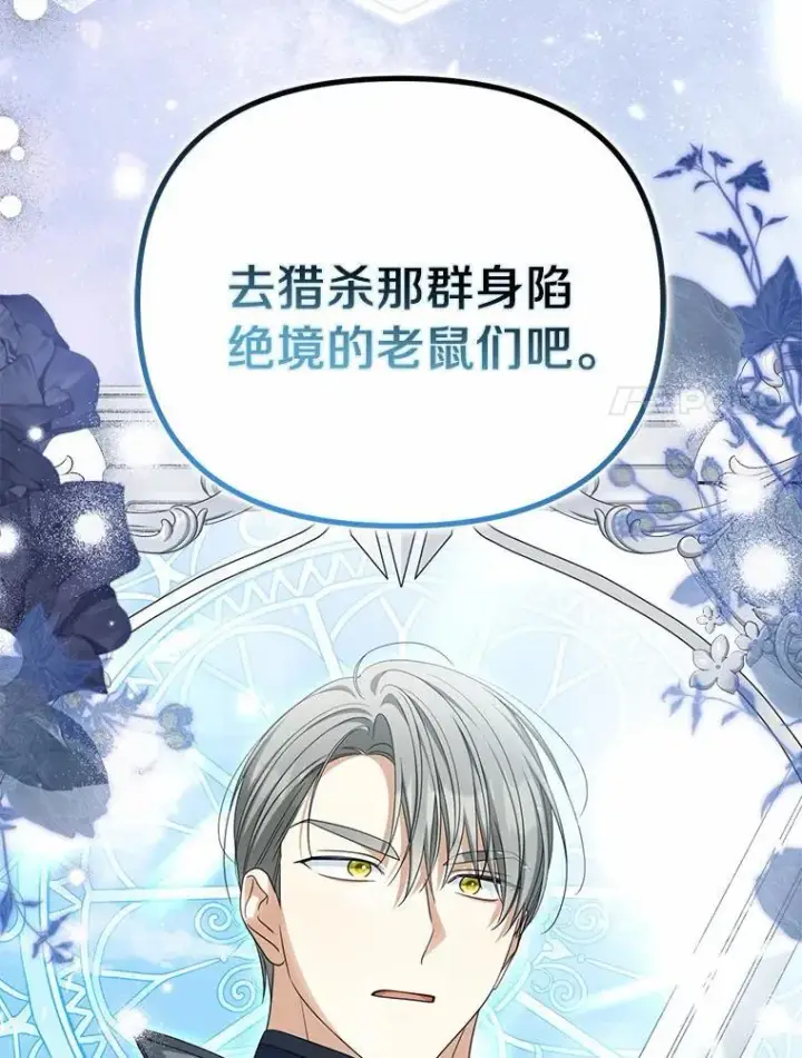 《为何执着于假妻子？》37.怪兽潮爆发图72