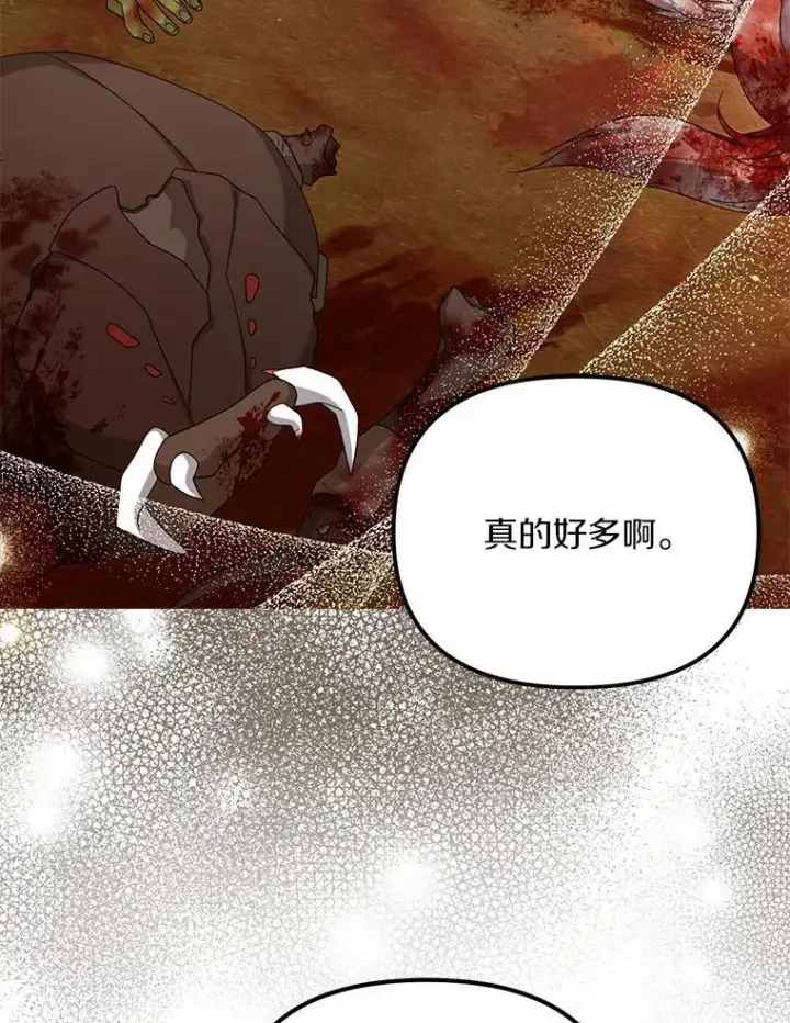 《为何执着于假妻子？》37.怪兽潮爆发图87