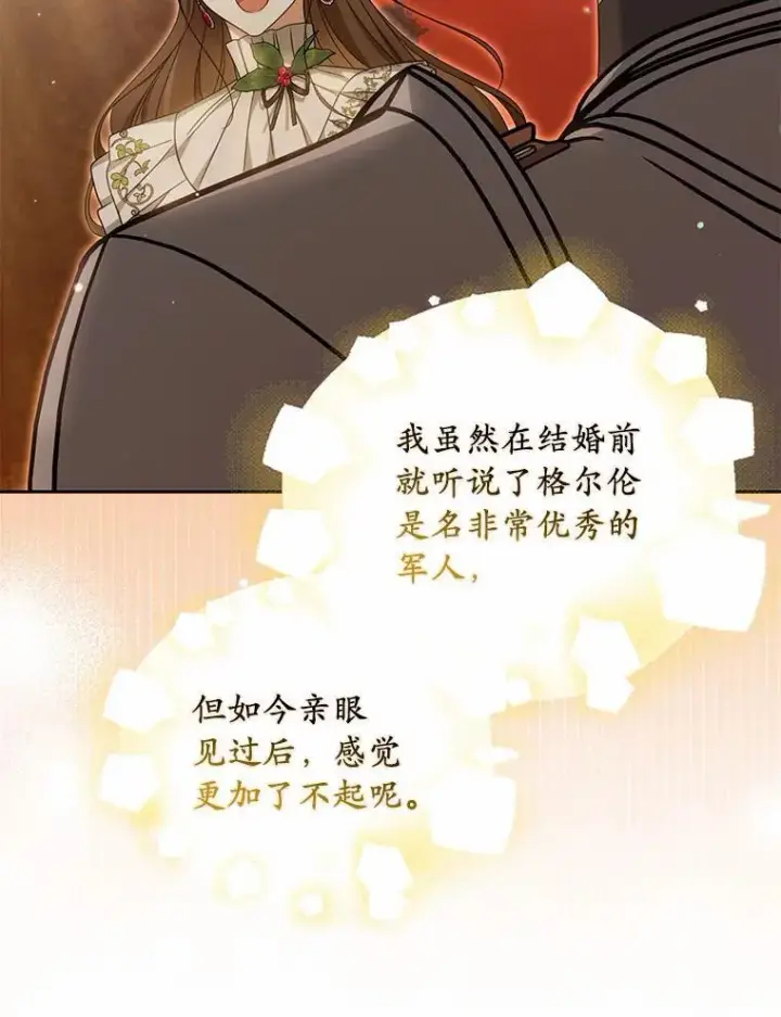 《为何执着于假妻子？》37.怪兽潮爆发图92