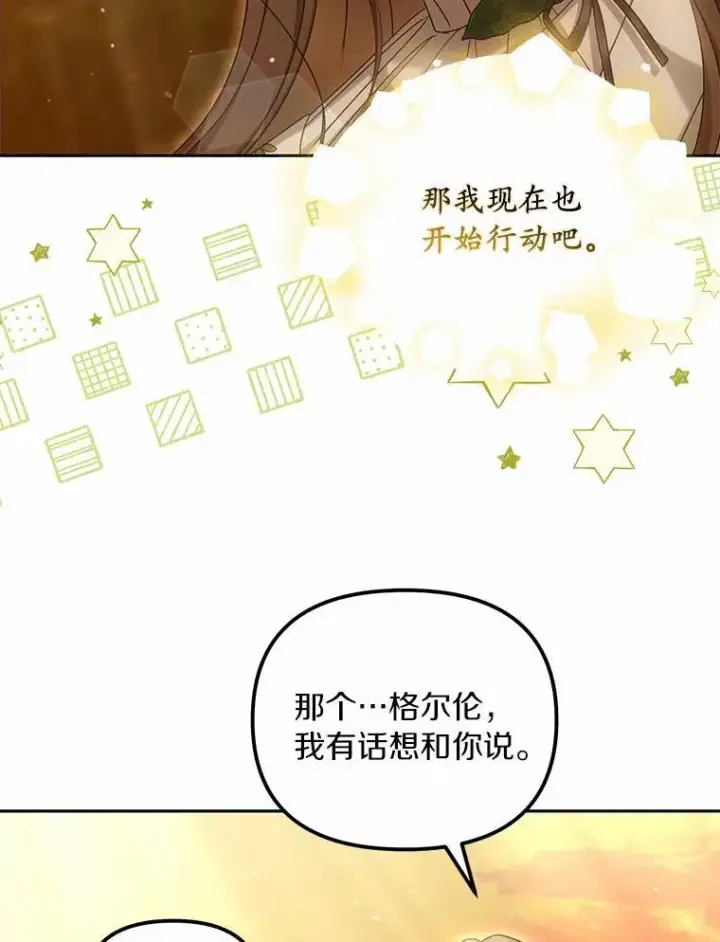 《为何执着于假妻子？》37.怪兽潮爆发图94