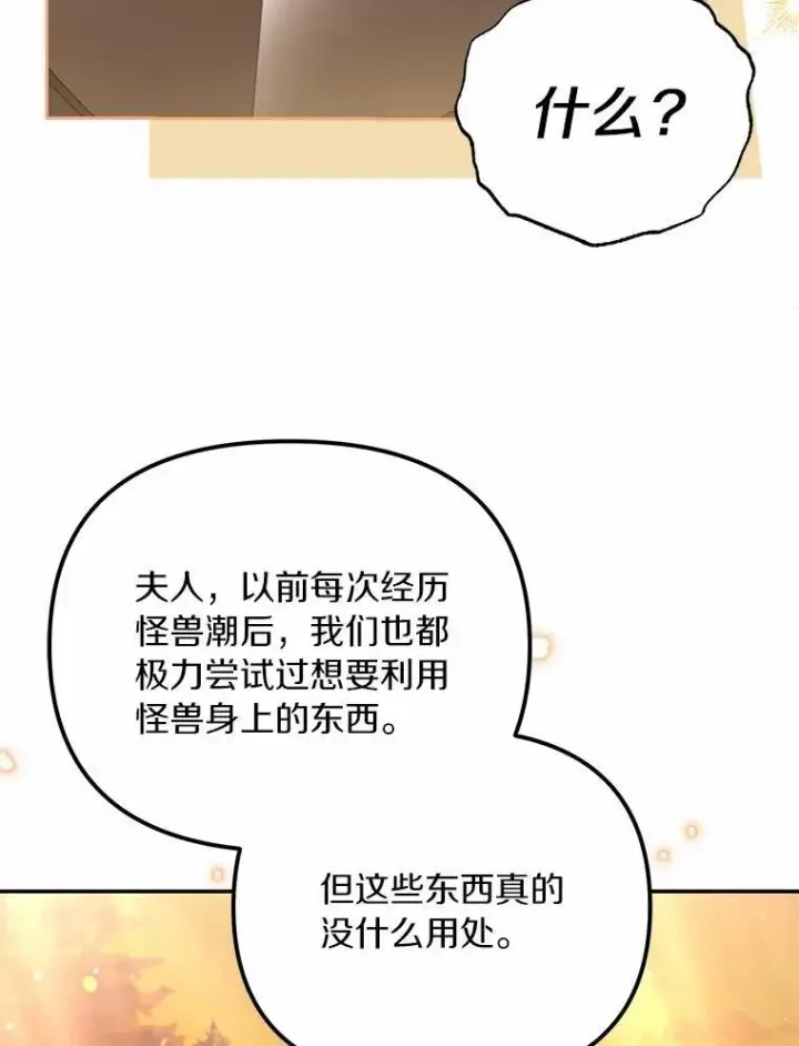 《为何执着于假妻子？》37.怪兽潮爆发图99