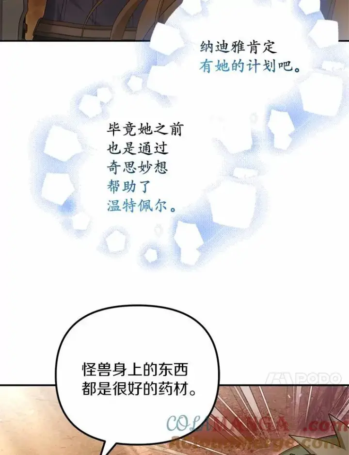 《为何执着于假妻子？》38.药材特产图13