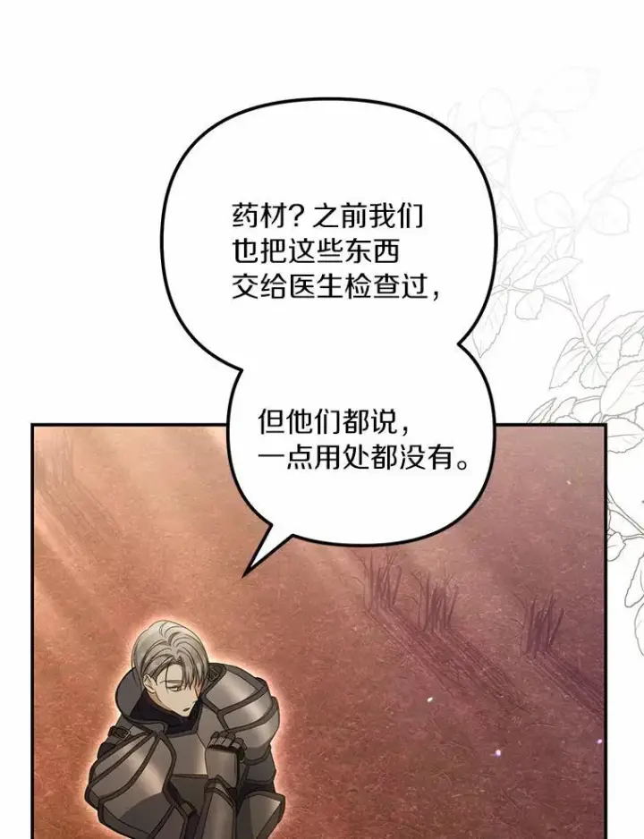 《为何执着于假妻子？》38.药材特产图15