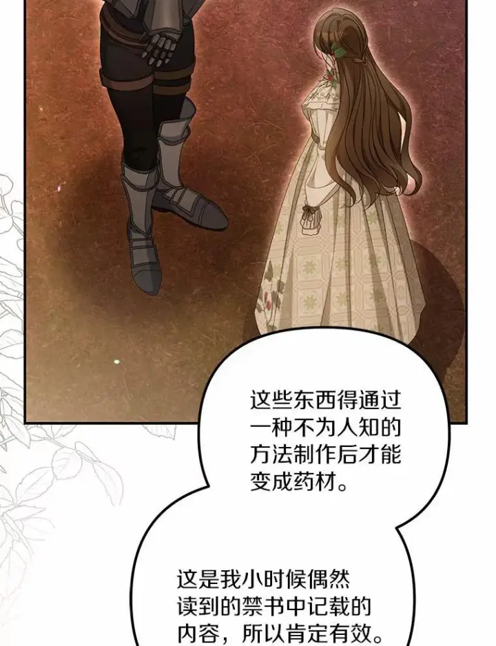 《为何执着于假妻子？》38.药材特产图16
