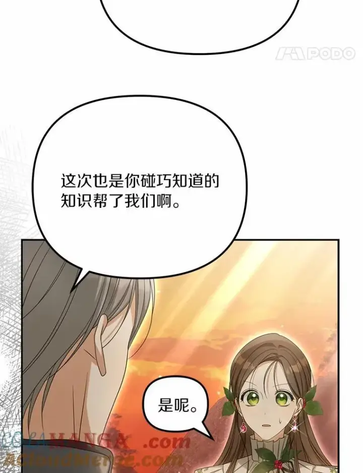 《为何执着于假妻子？》38.药材特产图17