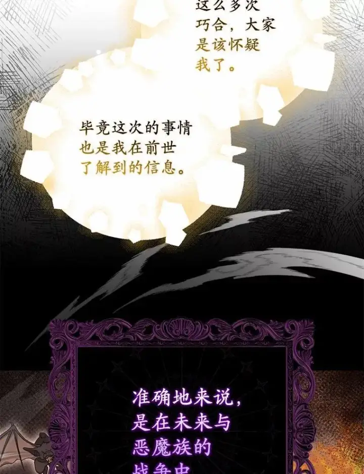 《为何执着于假妻子？》38.药材特产图19