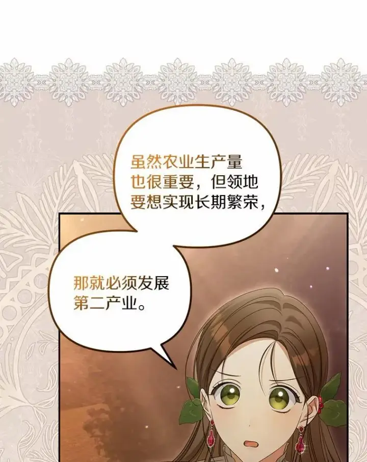 《为何执着于假妻子？》38.药材特产图24