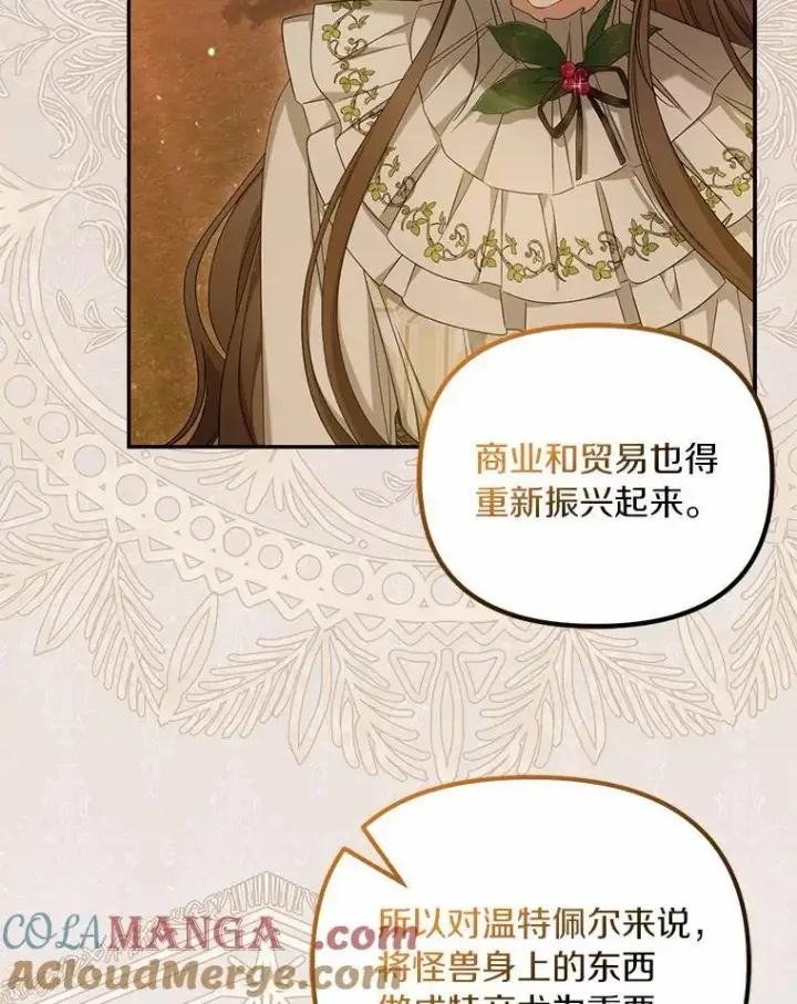 《为何执着于假妻子？》38.药材特产图25
