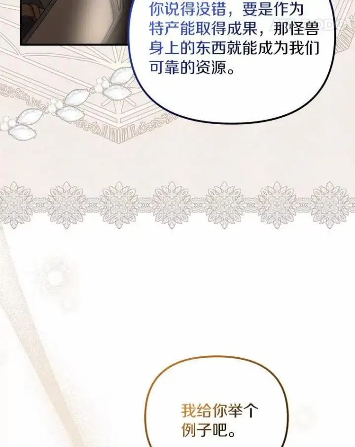《为何执着于假妻子？》38.药材特产图27