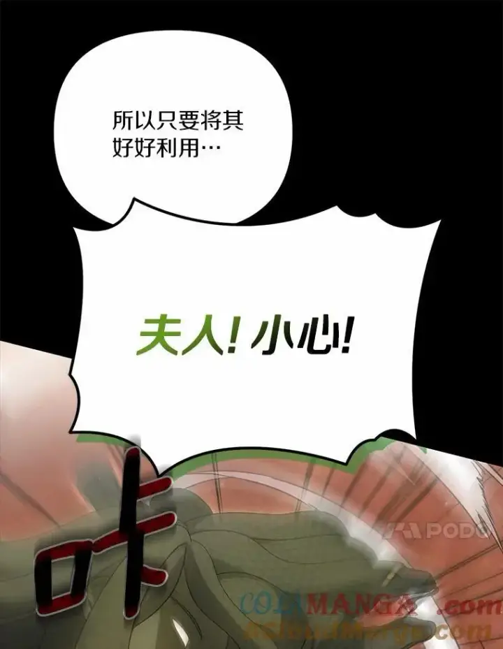 《为何执着于假妻子？》38.药材特产图33
