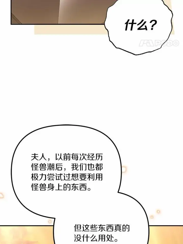 《为何执着于假妻子？》38.药材特产图4