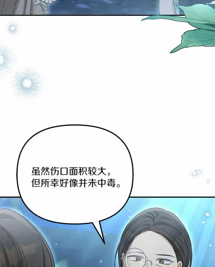 《为何执着于假妻子？》38.药材特产图62