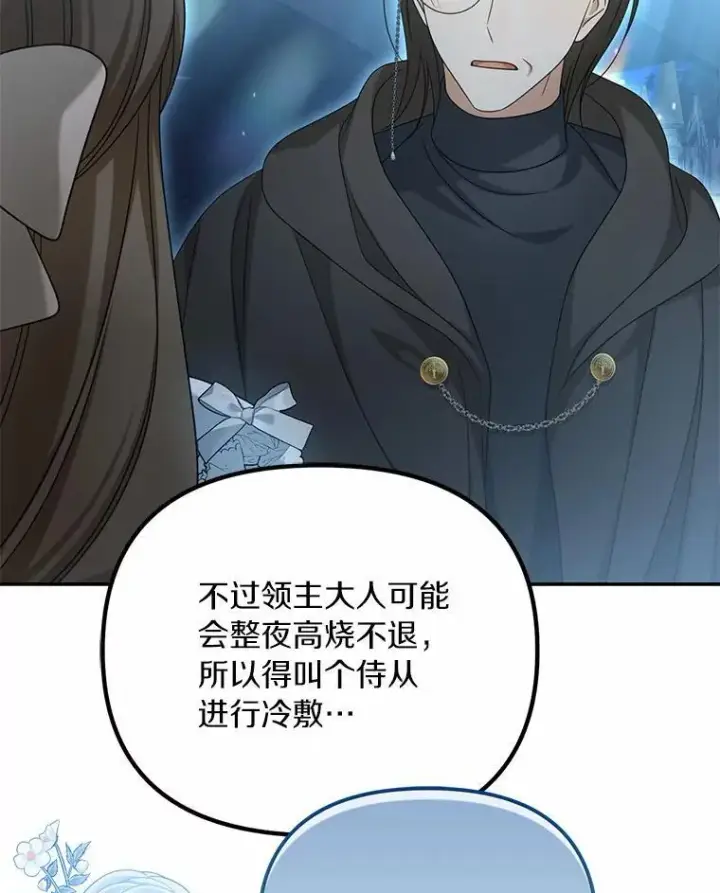 《为何执着于假妻子？》38.药材特产图63