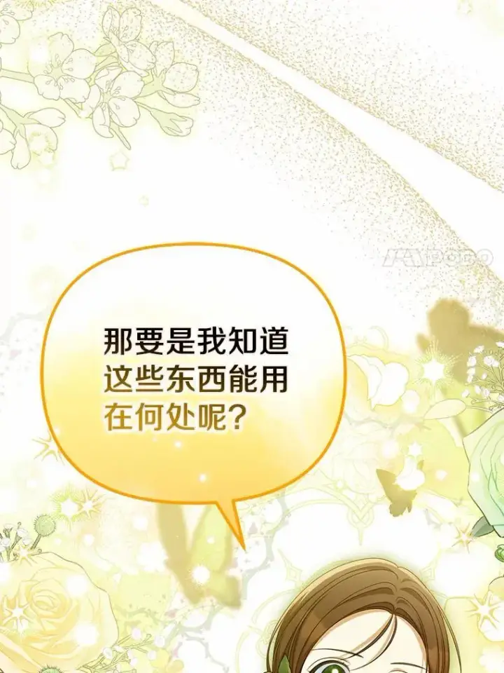 《为何执着于假妻子？》38.药材特产图7