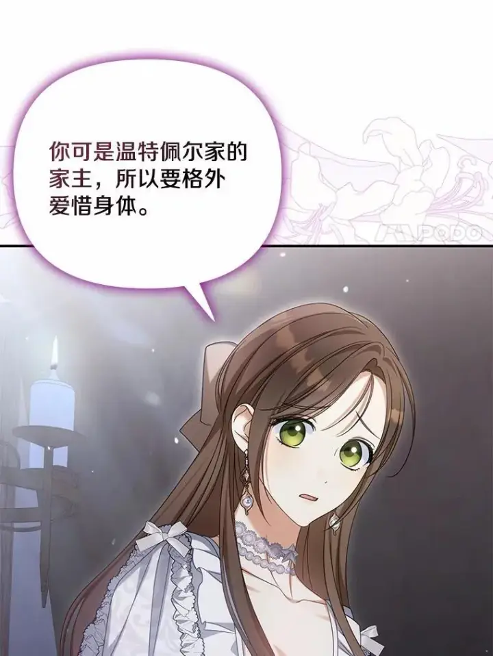 《为何执着于假妻子？》38.药材特产图74