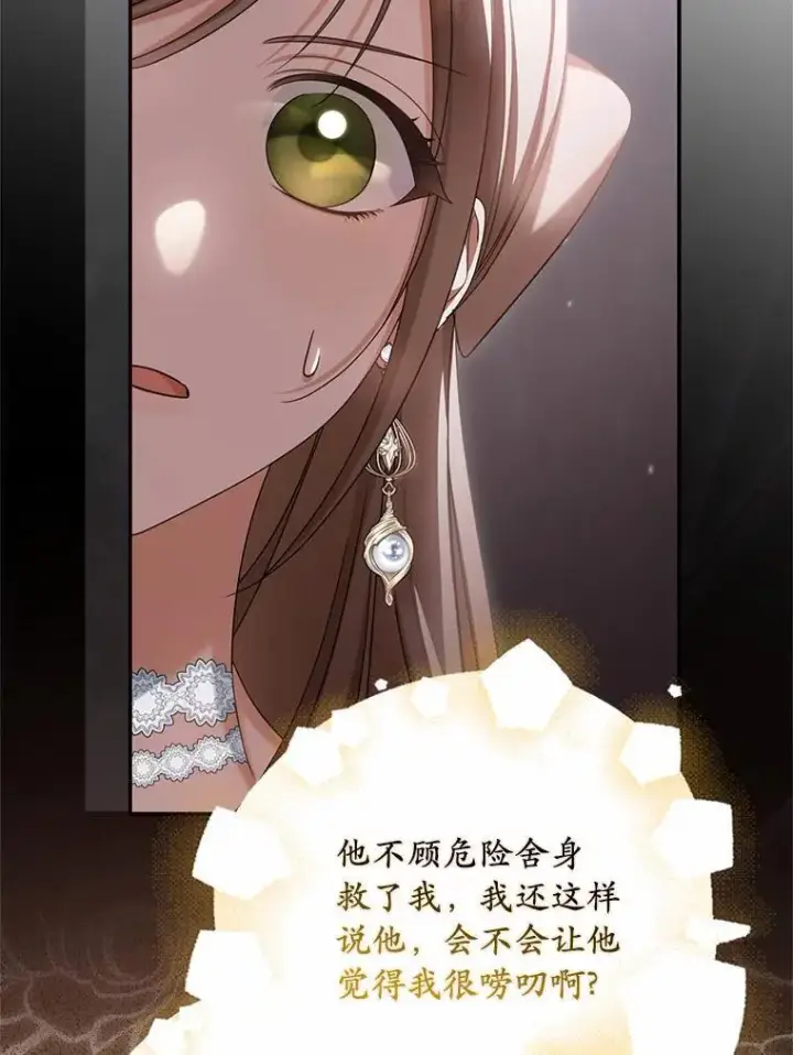 《为何执着于假妻子？》38.药材特产图76