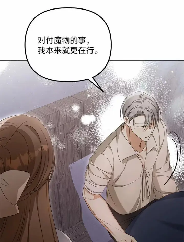 《为何执着于假妻子？》38.药材特产图78