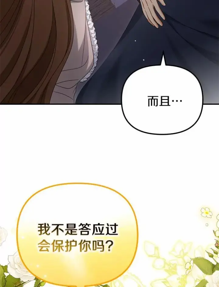 《为何执着于假妻子？》38.药材特产图79