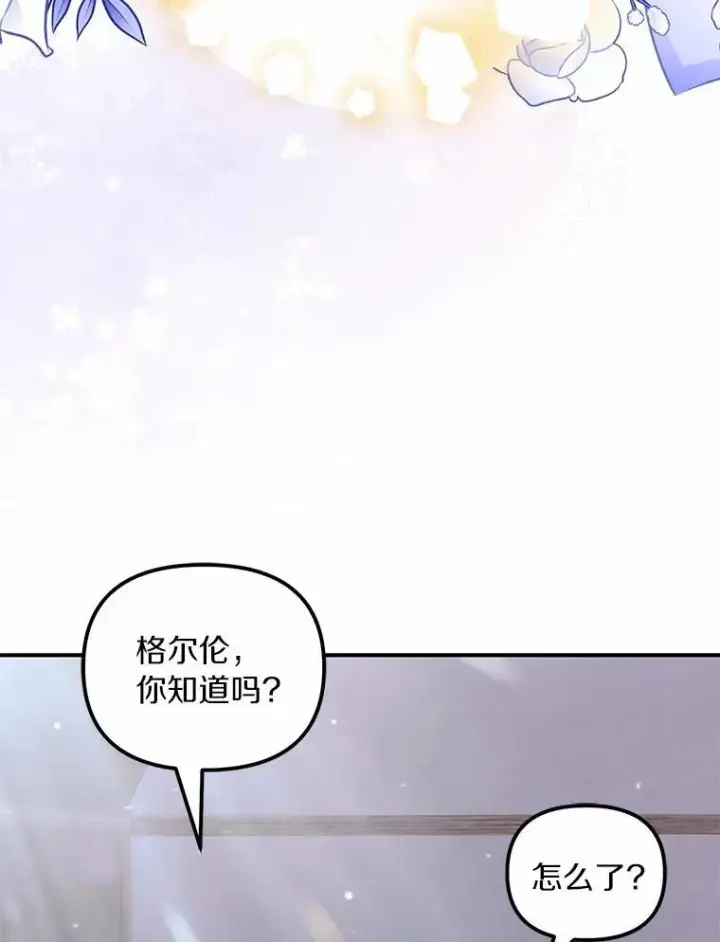《为何执着于假妻子？》38.药材特产图86