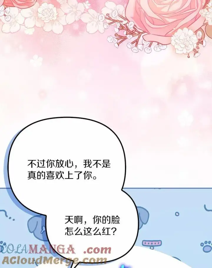 《为何执着于假妻子？》38.药材特产图93