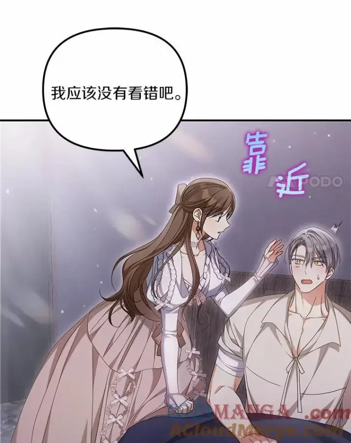 《为何执着于假妻子？》38.药材特产图97