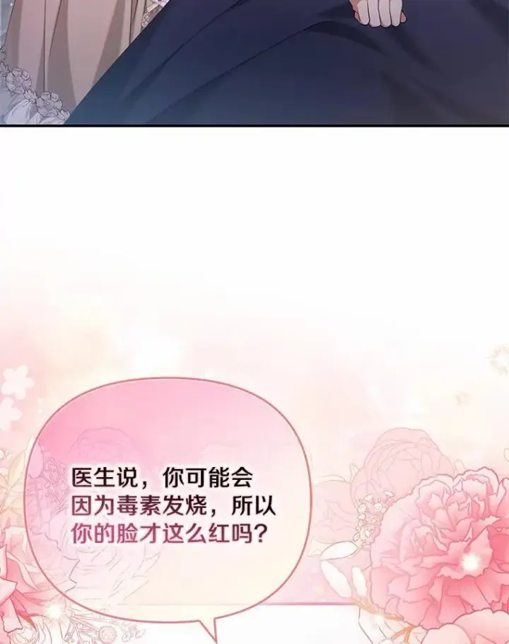 《为何执着于假妻子？》38.药材特产图98