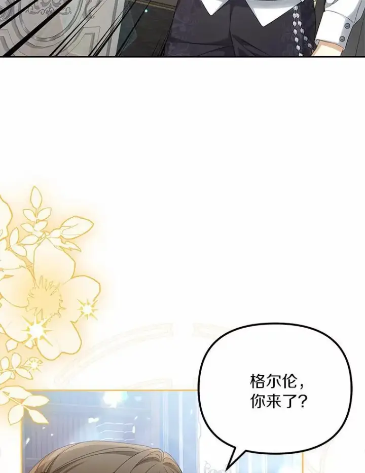 《为何执着于假妻子？》39.礼物图103