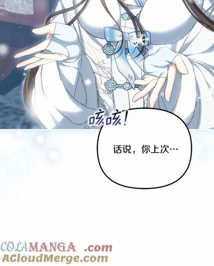 《为何执着于假妻子？》39.礼物图13