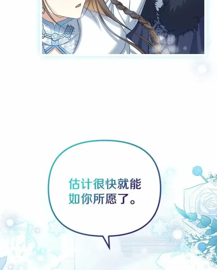 《为何执着于假妻子？》39.礼物图15