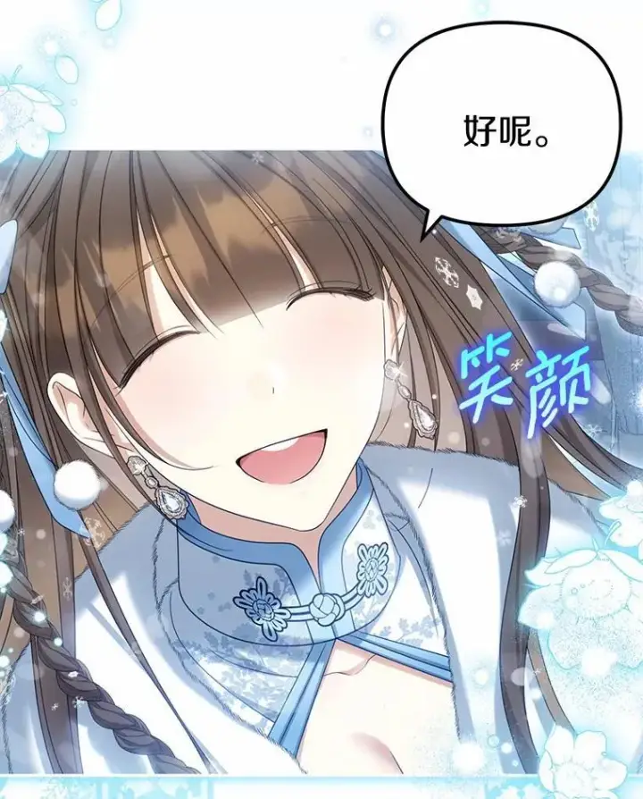 《为何执着于假妻子？》39.礼物图18