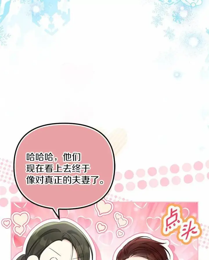 《为何执着于假妻子？》39.礼物图19