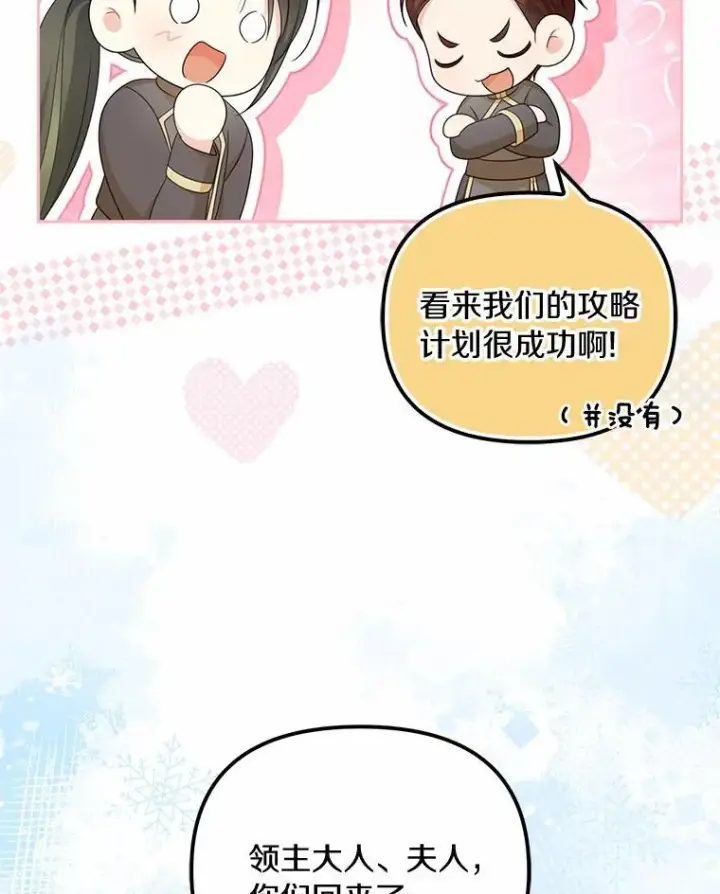 《为何执着于假妻子？》39.礼物图20